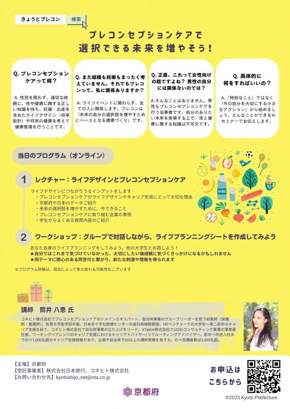 学生向けチラシ（裏）