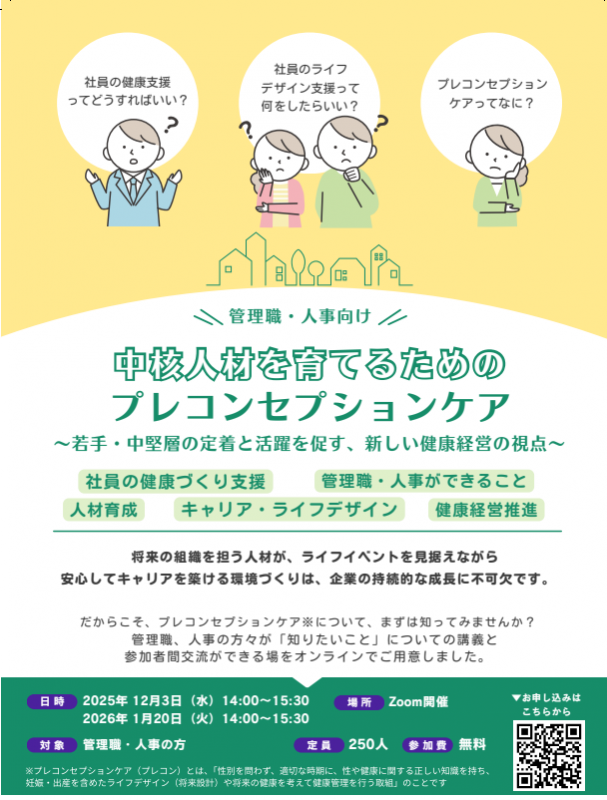 人事向けチラシ（表）