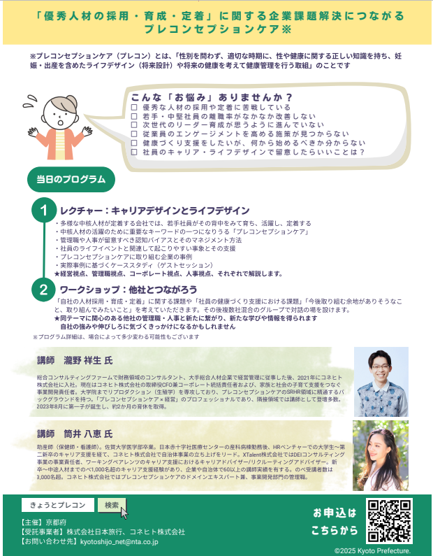 人事向けチラシ（裏）