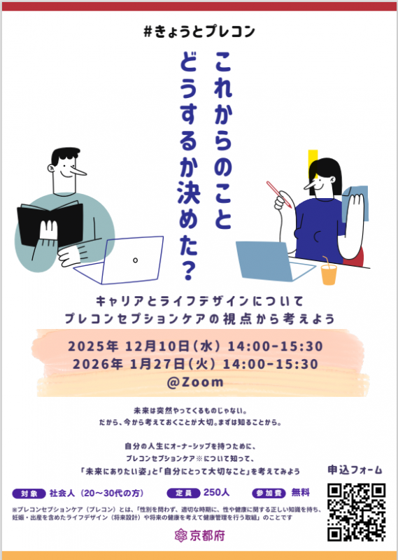 社会人向けチラシ（表）