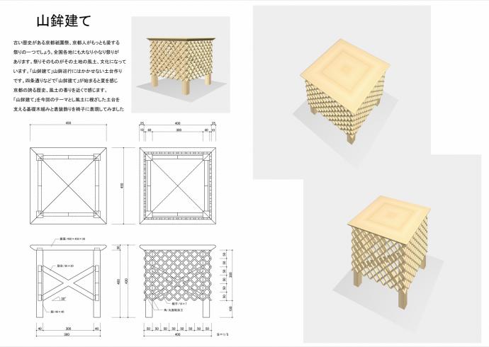 第8回家具佳作1