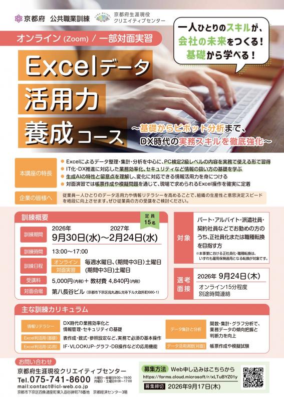 Excelデータ活用力養成コース
