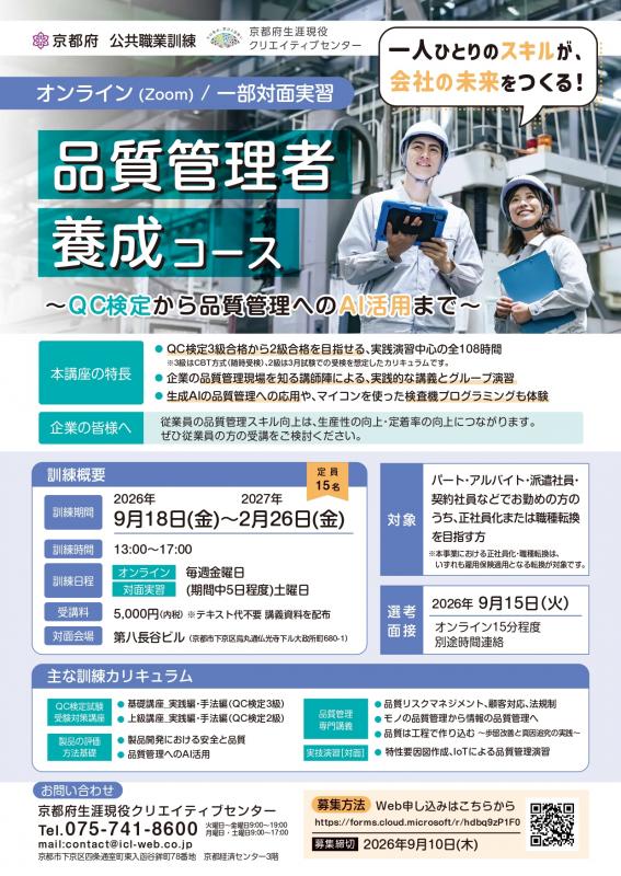 品質管理者養成コース