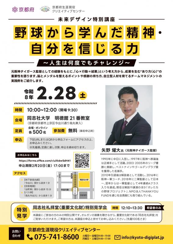 第４回未来デザイン特別