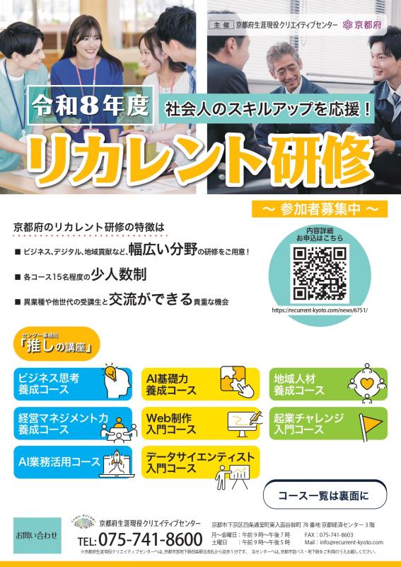 リカレント研修