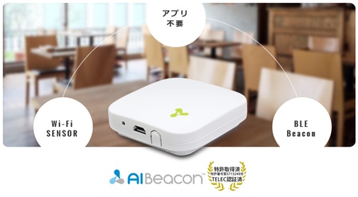 自社商品AIBeacon