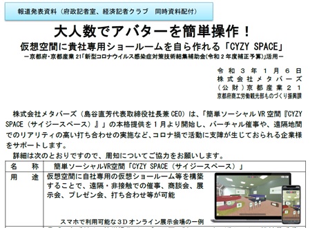 2021年1月のメタバーズプレスリリース