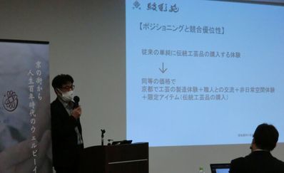 富裕層向け京都の伝統産業体験観光事業の発表の様子