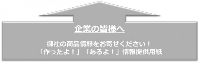 府民の皆様へ情報提供用紙