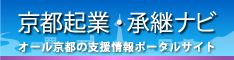 京都企業・承継ナビ