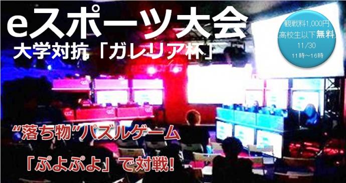 eスポーツ大会