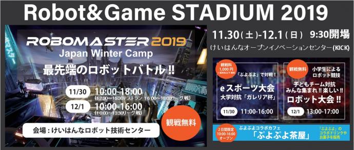 Robot&Game　STADIUMタイトル