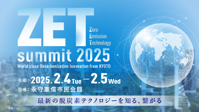 ZET-summit2025イメージ