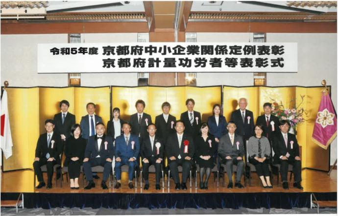 令和5年度京都中小企業優良企業表彰