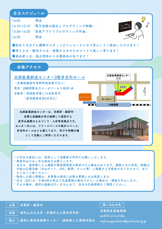 サイエンスキャンプチラシ裏