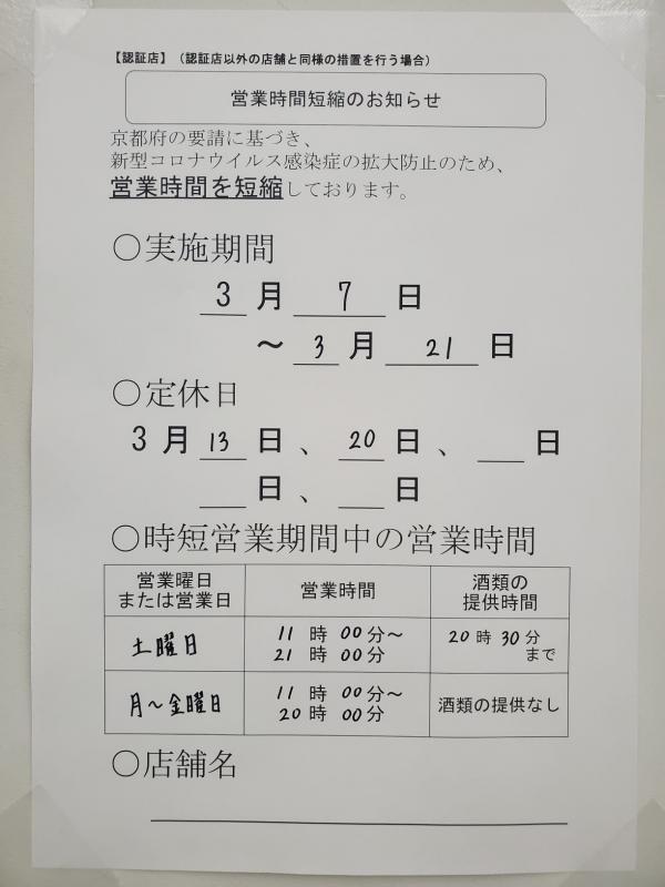 資料（例）：認証店であって認証店以外の店舗と同様の措置を行う場合