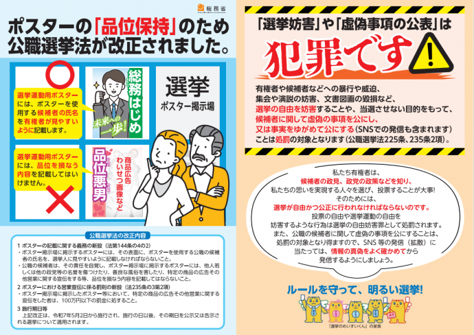 （HP掲載用）総務省チラシ