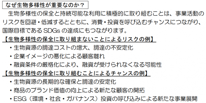 なぜ生物多様性か