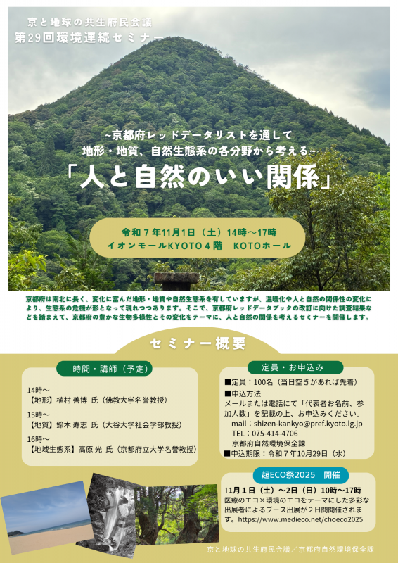 環境連続セミナーチラシ