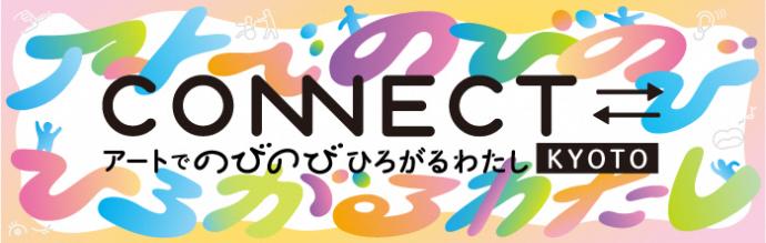 CONNECTバナー