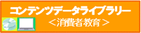 コンテンツライブラリー
