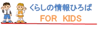 キッズページ