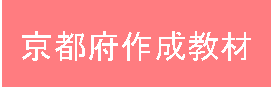 府教材中学