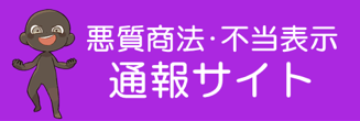通報サイト