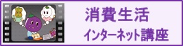 インターネット講座