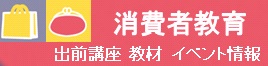 消費者教育