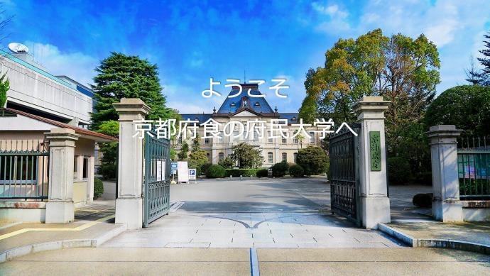 府民大学