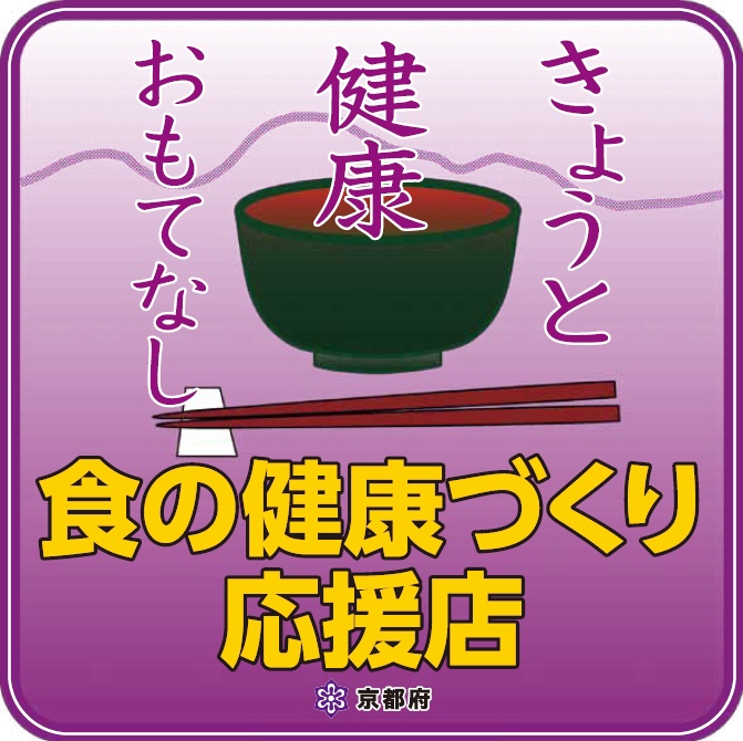 画像：食の健康づくり応援点ロゴ