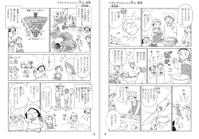 食育漫画「調理編」