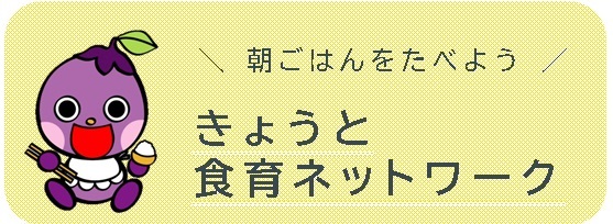 食育ネットワーク