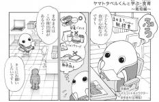 食育漫画栽培編