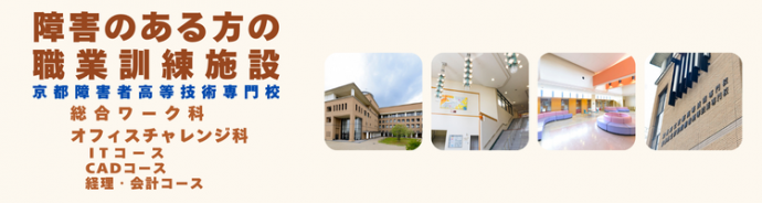 専門校の概要ページのバナー