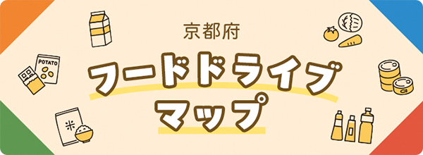 フードドライブ・バナー