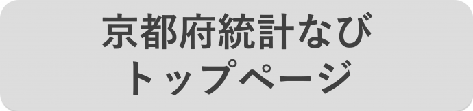 京都府統計なびトップページへのリンク