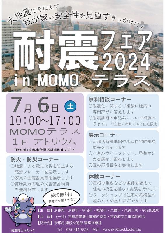 taishinfea2024inMOMO.jpg