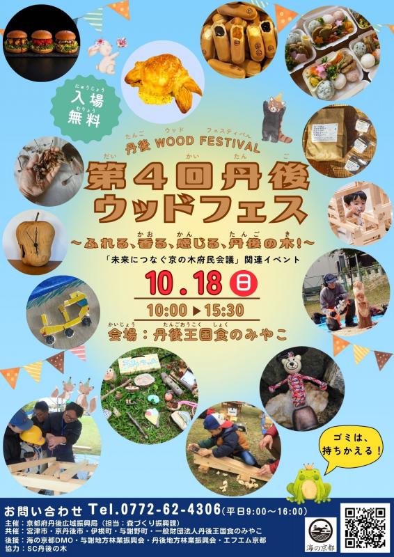 ウッドフェスチラシ