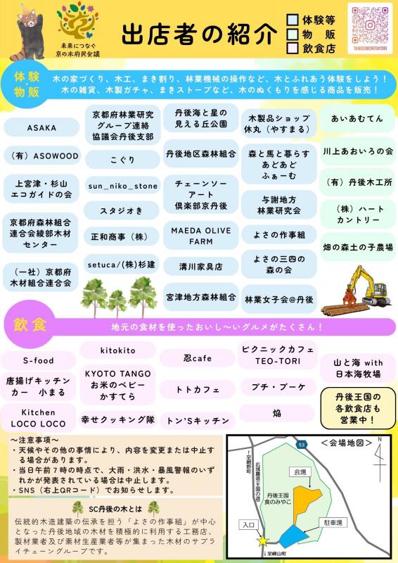 ウッドフェスチラシ
