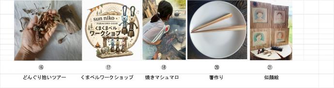 ウッドフェス