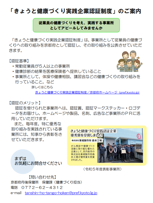 きょうと健康づくり実践企業認証制度のご案内