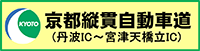 京都縦貫自動車道