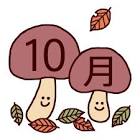 10月イラスト