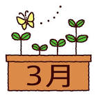3月アイコン