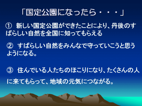 国定公園になったら