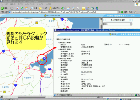 交通規制の詳細情報が見れます