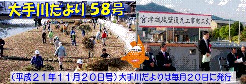 大手川だより58号トップ画像