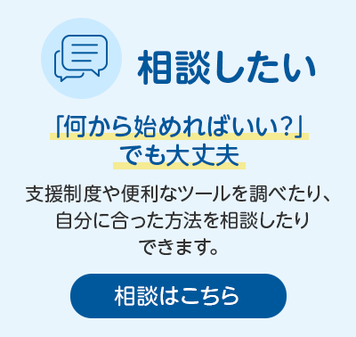 相談したい